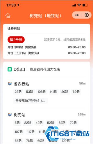 掌上公交
