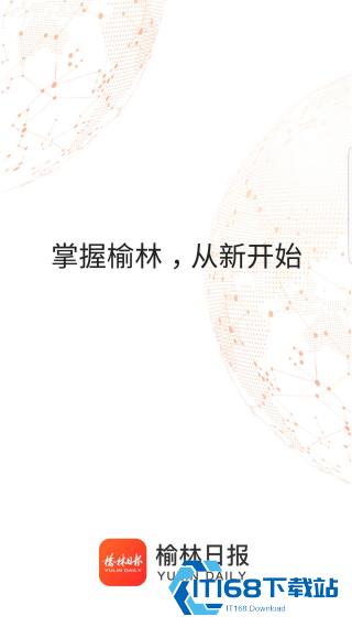 榆林日报