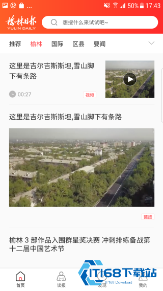 榆林日报