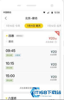 快巴出行