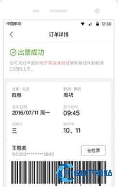 快巴出行