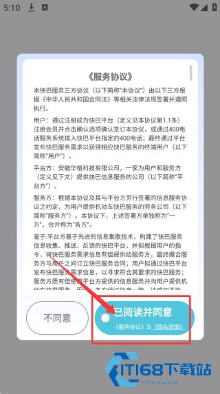 快巴出行