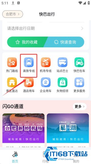 快巴出行
