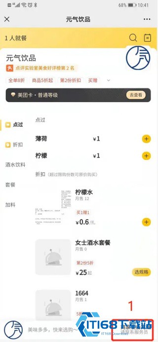 美团点餐助手安卓版