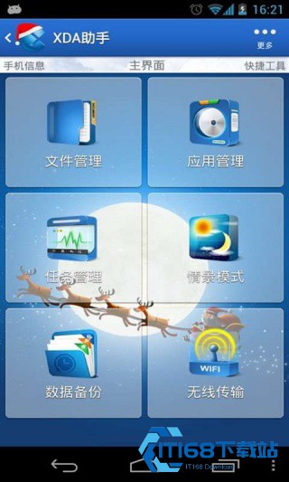 xda助手
