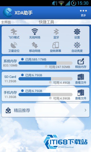 xda助手