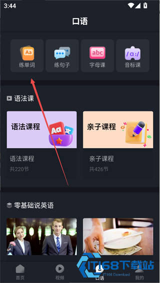 傻瓜英语
