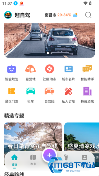 趣自驾