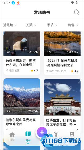 趣自驾