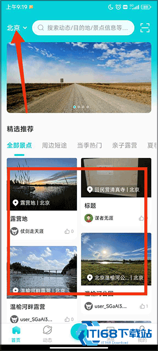 趣自驾