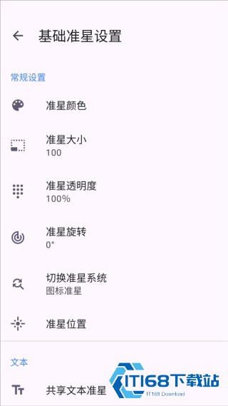 CrosshairPro准星助手老版本