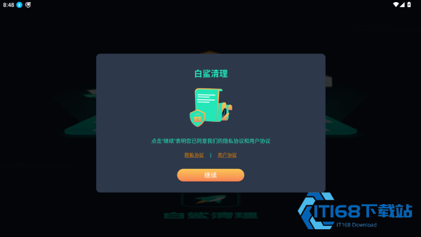白鲨清理