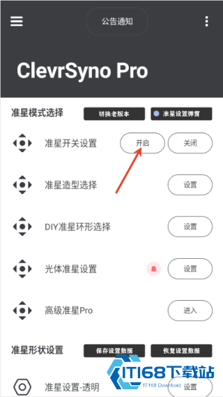 CrosshairPro准星助手老版本