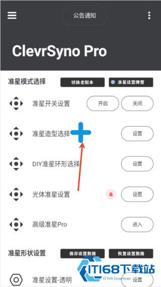 CrosshairPro准星助手老版本