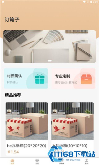 订纸箱