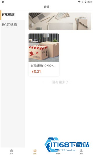订纸箱