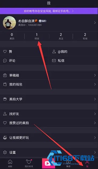 美拍最新版