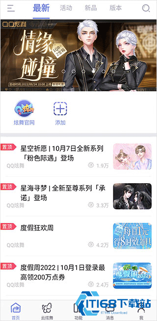 qq炫舞助手