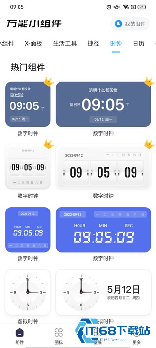 万能小组件