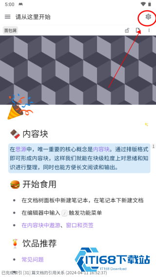 思源笔记