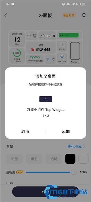 万能小组件