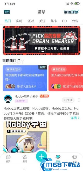 Hobby潮流社区