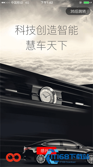 慧车天下