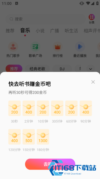 番茄畅听音乐版