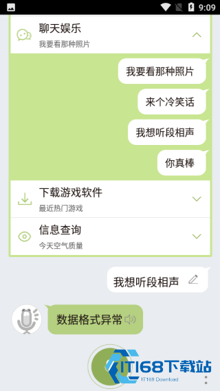 虫洞语音助手