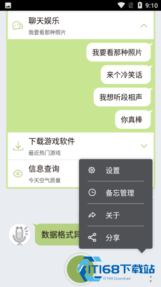 虫洞语音助手