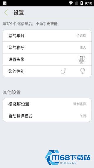 虫洞语音助手