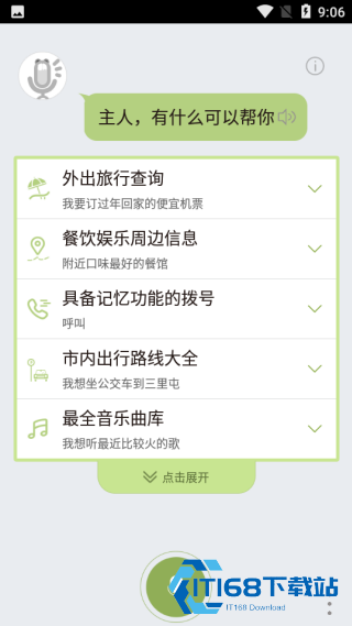 虫洞语音助手