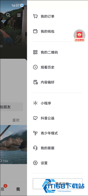 抖音火山版