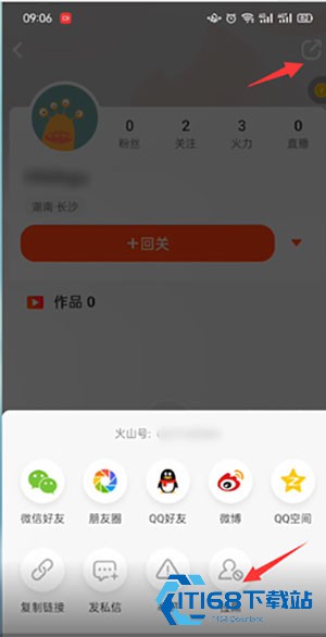 抖音火山版
