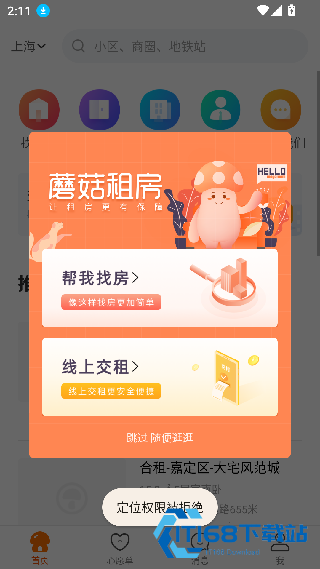 蘑菇租房