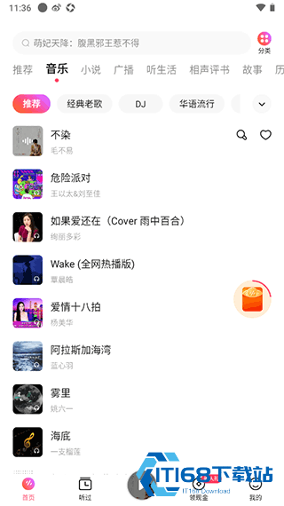 番茄畅听音乐版