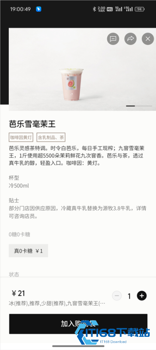 喜茶GO