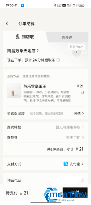 喜茶GO