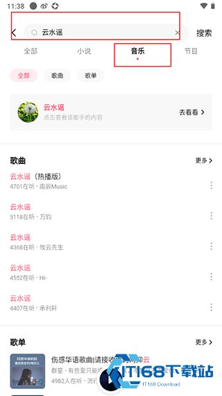 番茄畅听音乐版