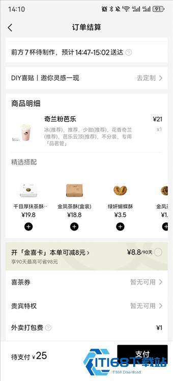 喜茶GO