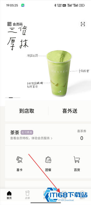 喜茶GO
