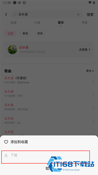 番茄畅听音乐版
