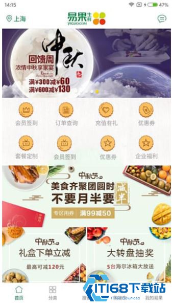 易果生鲜