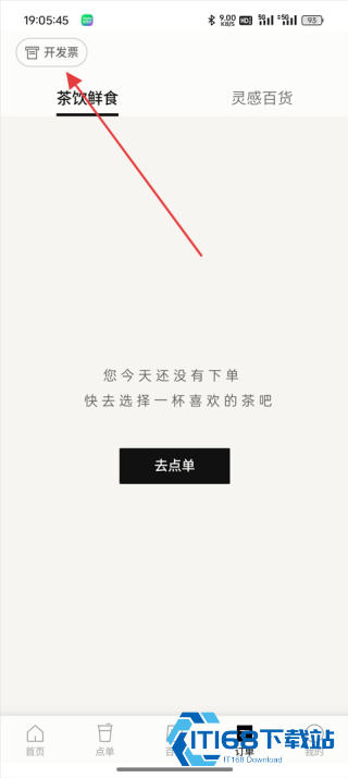 喜茶GO