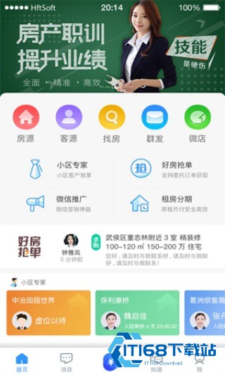 掌上好房通