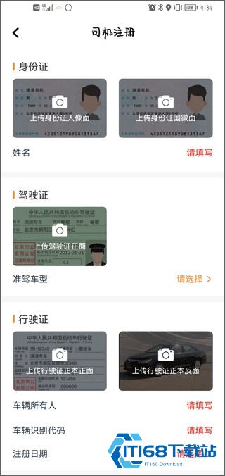 喜行约车