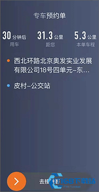 喜行约车
