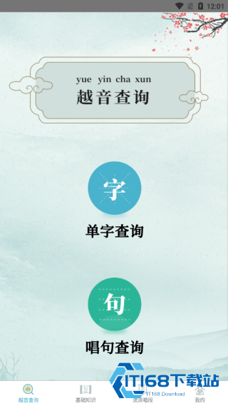 越剧易通
