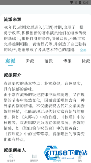 越剧易通