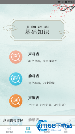 越剧易通